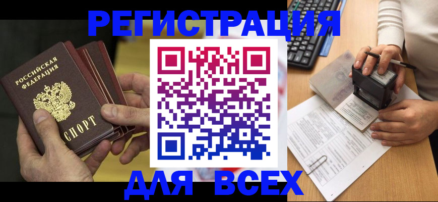 прописка паспорт в Красноперекопске