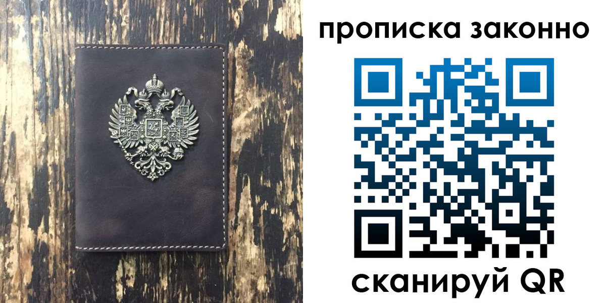 временная регистрация для школы в Красноперекопске