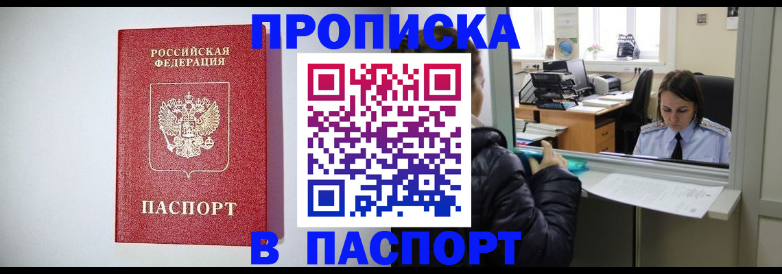 прописка от собственника в Красноперекопске