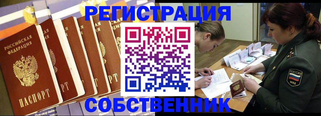 прописка в Красноперекопске
