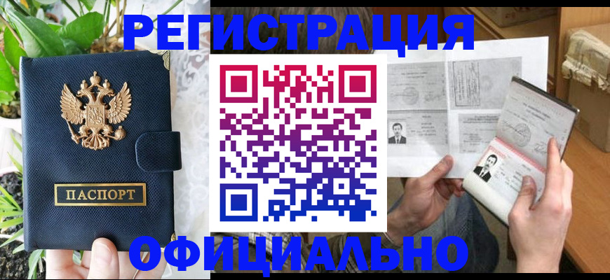прописка поиск в Красноперекопске