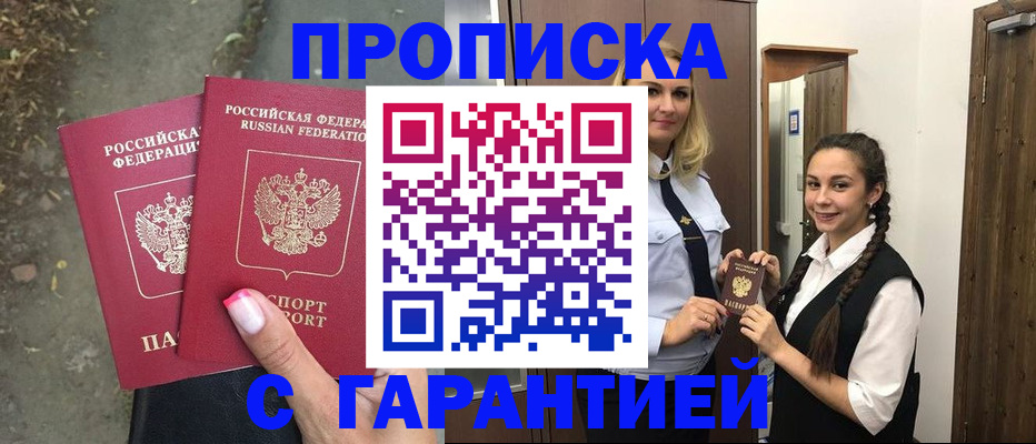 временная регистрация купить в Красноперекопске