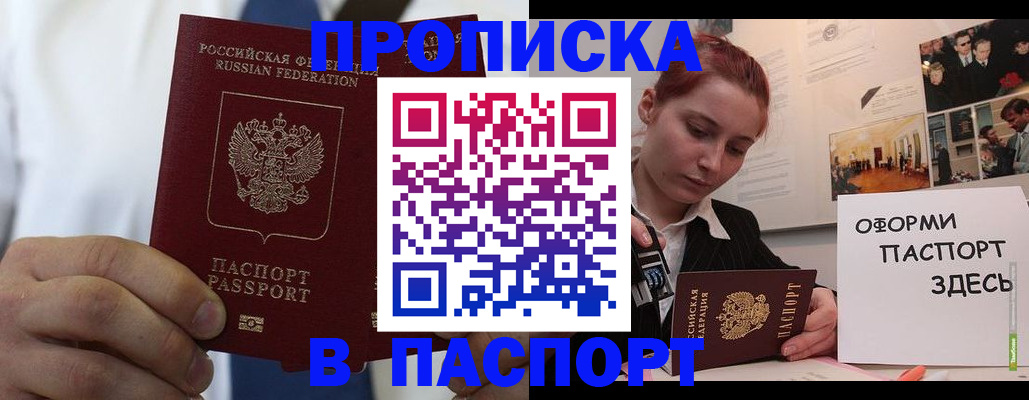 прописка ребенка в Красноперекопске